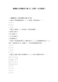 冀教版六年级下册位置单元测试达标测试