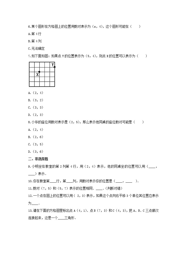 冀教版六年级数学下册《二 位置》-单元测试5（含答案）第2页