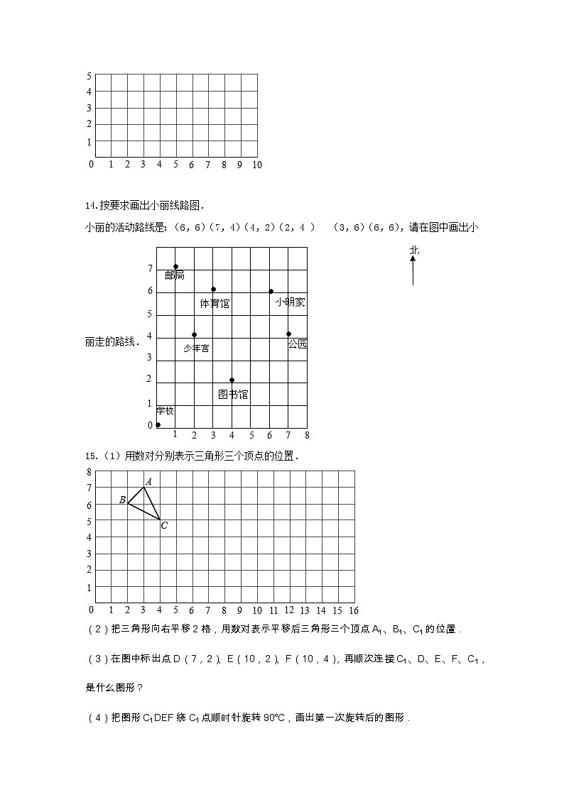 冀教版六年级数学下册《二 位置》-单元测试5（含答案）第3页