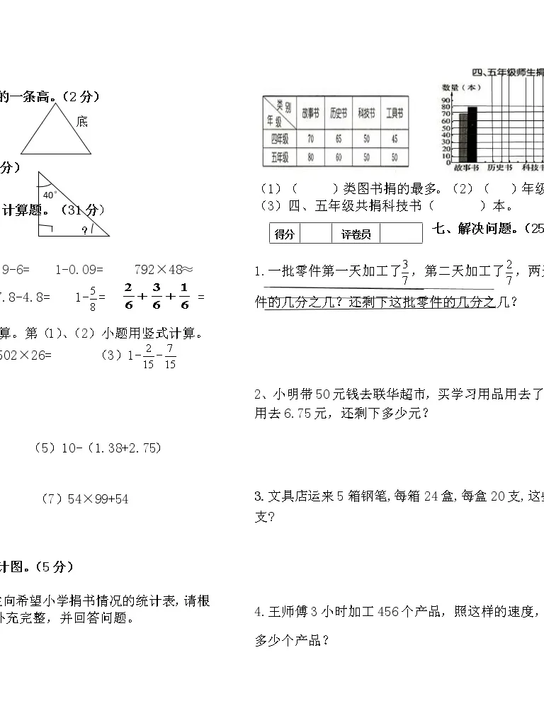 22年春季期小学数学四年级下册期末模拟试卷 二 教习网 试卷下载