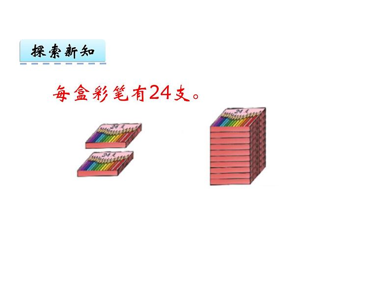 冀教版三下数学 2.1.1两位数乘两位数（不进位） 课件第5页