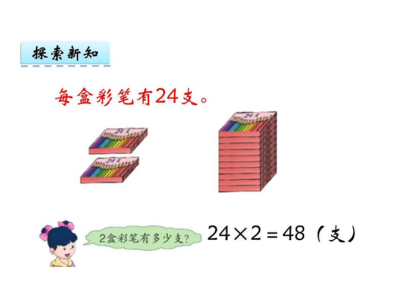 冀教版三下数学 2.1.1两位数乘两位数（不进位） 课件第6页