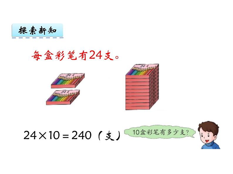 冀教版三下数学 2.1.1两位数乘两位数（不进位） 课件第7页