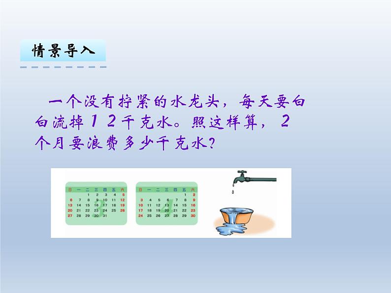 冀教版三下数学 2.1.2两位数乘两位数（进位） 课件第2页