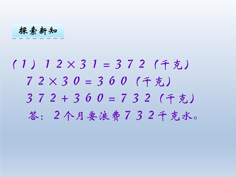 冀教版三下数学 2.1.2两位数乘两位数（进位） 课件第3页