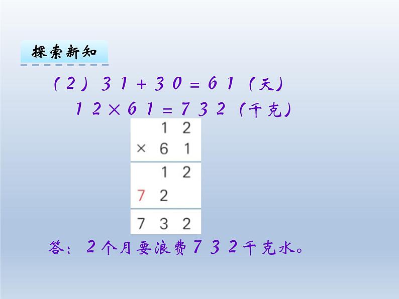 冀教版三下数学 2.1.2两位数乘两位数（进位） 课件第4页