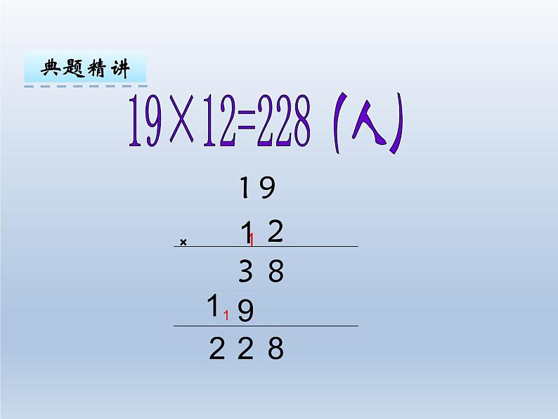 冀教版三下数学 2.1.2两位数乘两位数（进位） 课件第6页