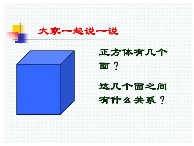 冀教版五下数学 3.3长方体和正方体的表面积 课件03