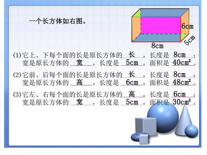 冀教版五下数学 3.3长方体和正方体的表面积 课件06