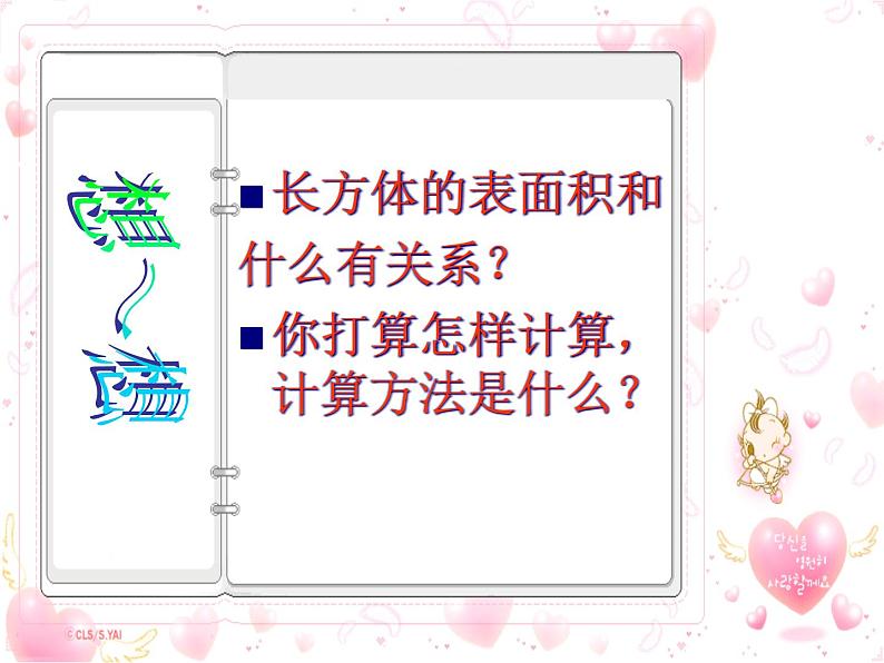 冀教版五下数学 3.4长方体和正方体的表面积（解决问题） 课件06