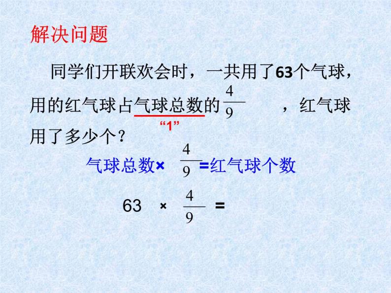 冀教版五下数学 6.2分数除法应用问题(1) 课件02