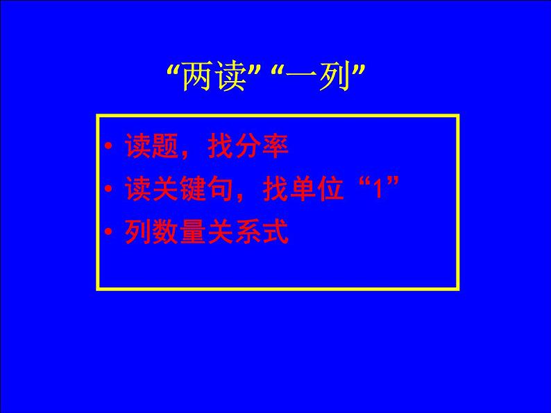 冀教版五下数学 6.2分数除法应用问题(1) 课件03