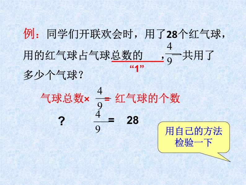 冀教版五下数学 6.2分数除法应用问题(1) 课件04