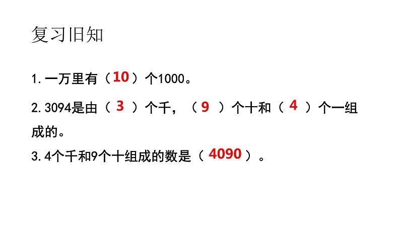 西师大版二下数学 1.3大小比较 课件02