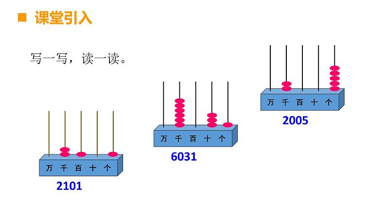 西师大版二下数学 1.3大小比较 课件03