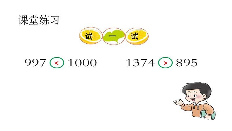 西师大版二下数学 1.3大小比较 课件05