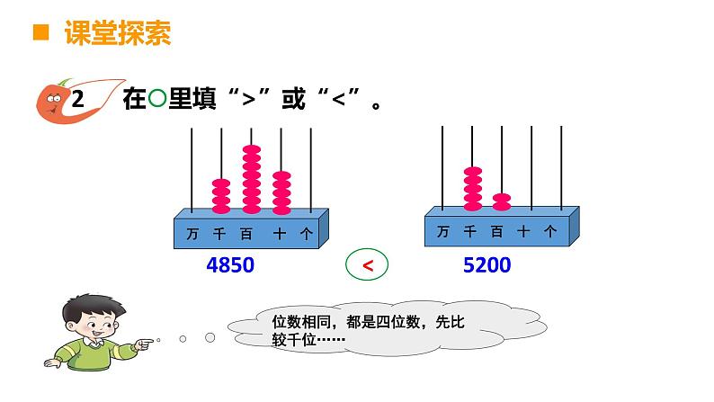 西师大版二下数学 1.3大小比较 课件06