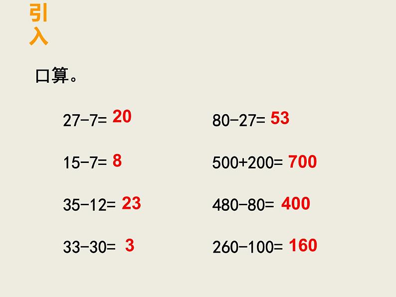 西师大版二下数学 3.3三位数的减法 课件第2页