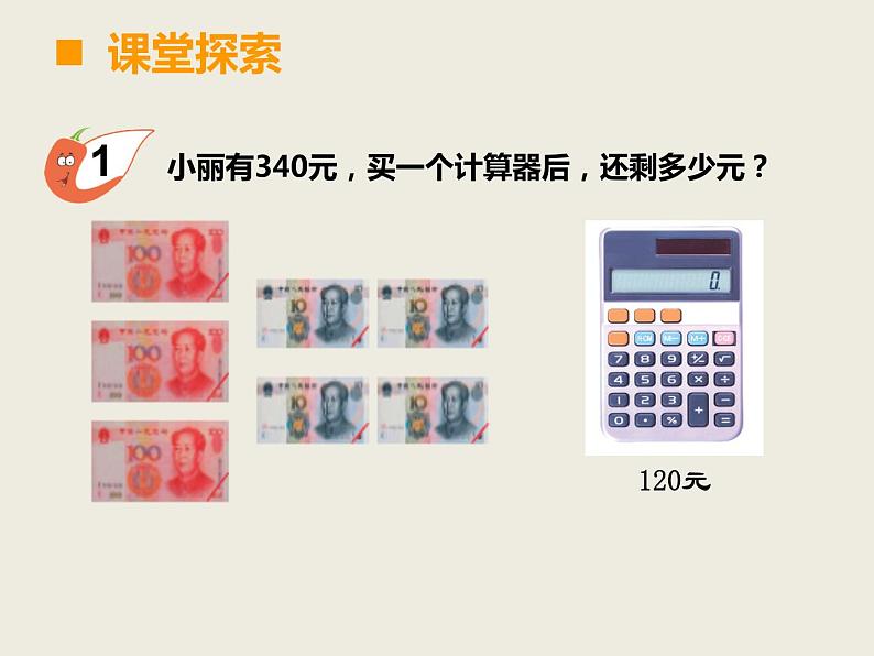 西师大版二下数学 3.3三位数的减法 课件第3页