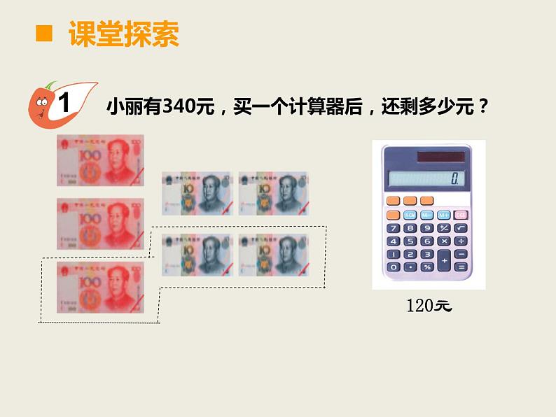 西师大版二下数学 3.3三位数的减法 课件第4页