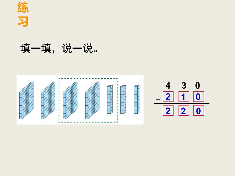 西师大版二下数学 3.3三位数的减法 课件第5页