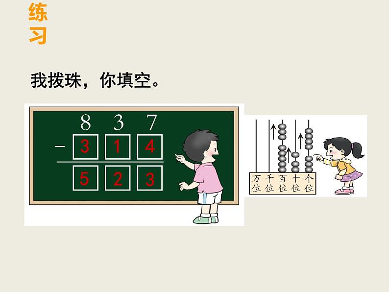 西师大版二下数学 3.3三位数的减法 课件第6页