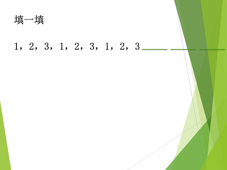 西师大版二下数学 3.4探索规律  课件第4页