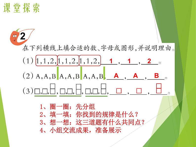 西师大版二下数学 3.4探索规律  课件第5页