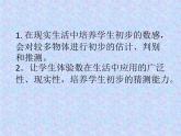 西師大版二下數(shù)學(xué) 1.4較大數(shù)的估計(jì) 課件