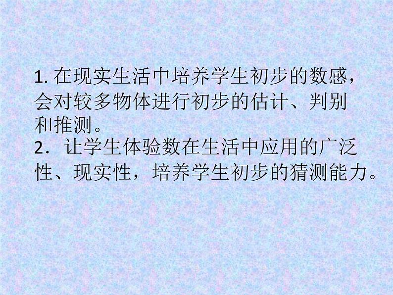 西师大版二下数学 1.4较大数的估计 课件第2页