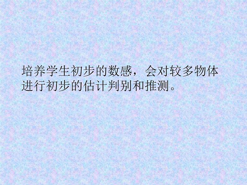 西师大版二下数学 1.4较大数的估计 课件第3页