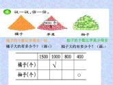 西师大版二下数学 1.4较大数的估计 课件