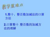 西师大版二下数学 3.1整十、整百数的加减 课件