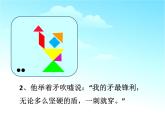 西師大版二下數(shù)學 4.4你知道嗎 七巧板 課件