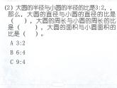 六年级上册数学课件-5.3 圆的面积   北京版（共11张PPT）