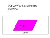 六年级上册数学课件-5.3 圆的面积   北京版（共47张PPT）