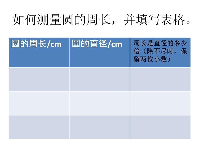 六年级上册数学课件-5.2 圆的周长 北京版（共12张PPT）04