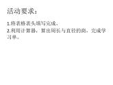 六年级上册数学课件-5.2 圆的周长 北京版（共12张PPT）