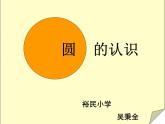 六年級上冊數(shù)學(xué)課件-5.1 圓的認(rèn)識   北京版（共24張PPT）