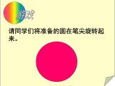 六年级上册数学课件-5.1 圆的认识   北京版（共24张PPT）