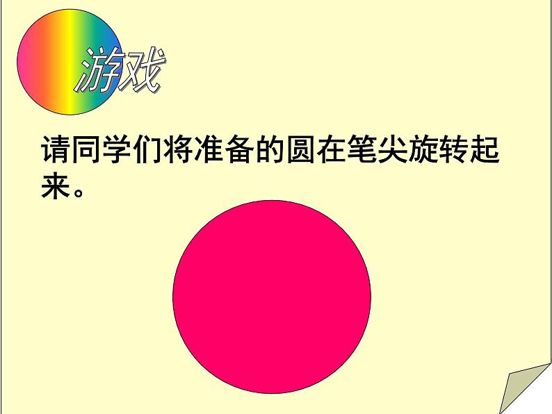 六年级上册数学课件-5.1 圆的认识   北京版（共24张PPT）05