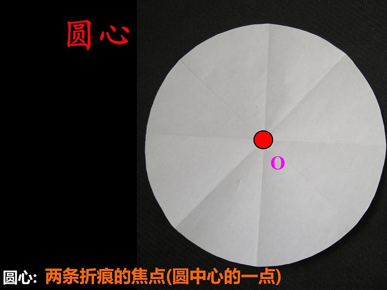 六年级上册数学课件-5.1 圆的认识   北京版（共24张PPT）06