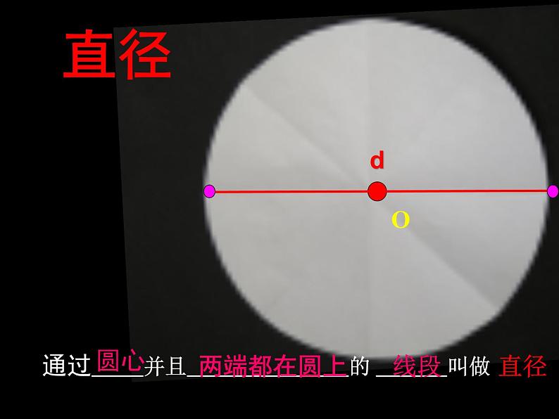 六年级上册数学课件-5.1 圆的认识   北京版（共24张PPT）07