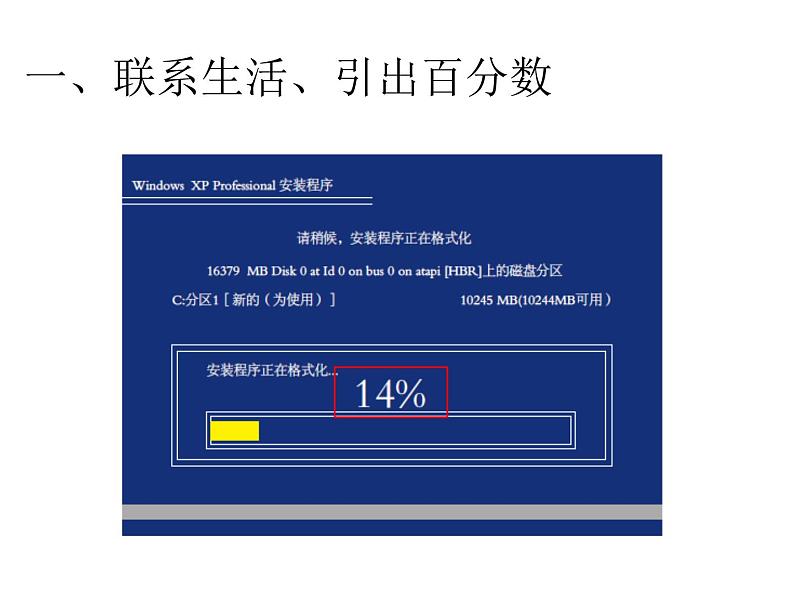 六年级上册数学课件-3.1 百分数的意义 北京版（共23张PPT）02