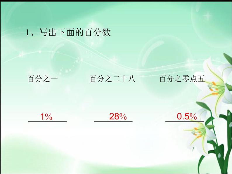 六年级上册数学课件-3.1 百分数的意义 北京版（共23张PPT）07