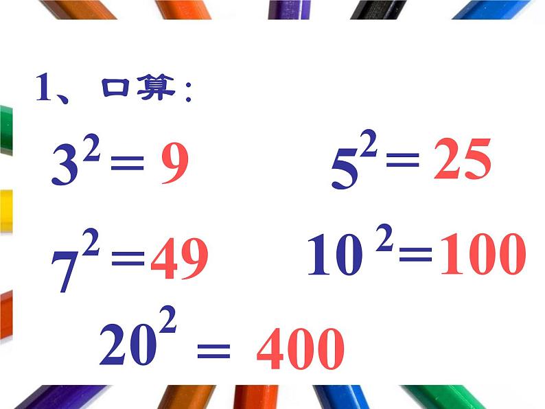 六年级上册数学课件-5.3 圆的面积   北京版（共61张PPT）02