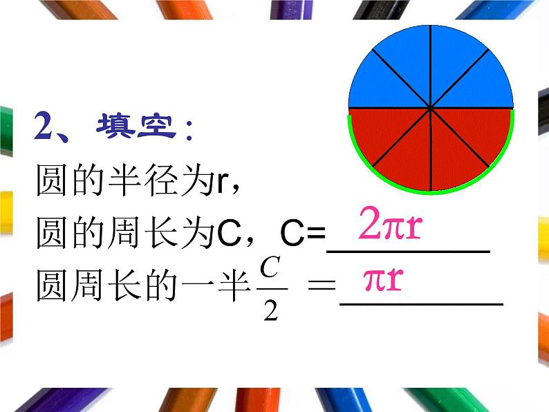 六年级上册数学课件-5.3 圆的面积   北京版（共61张PPT）03