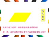 六年級上冊數(shù)學(xué)課件-5.3 圓的面積   北京版（共61張PPT）