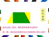 六年級上冊數(shù)學(xué)課件-5.3 圓的面積   北京版（共61張PPT）