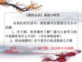 六年級上冊數(shù)學(xué)課件-5.1 圓的認(rèn)識  北京版（共22張PPT）